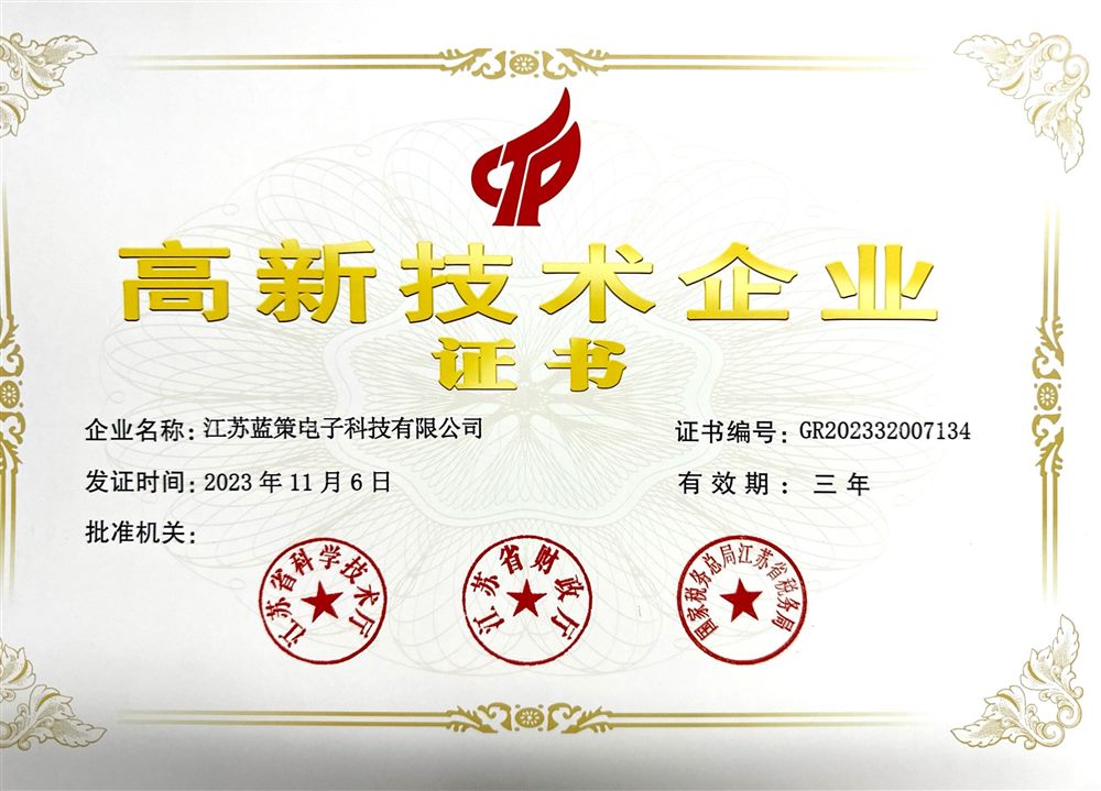 江苏蓝策电子科技有限公司 实时定位物联系统