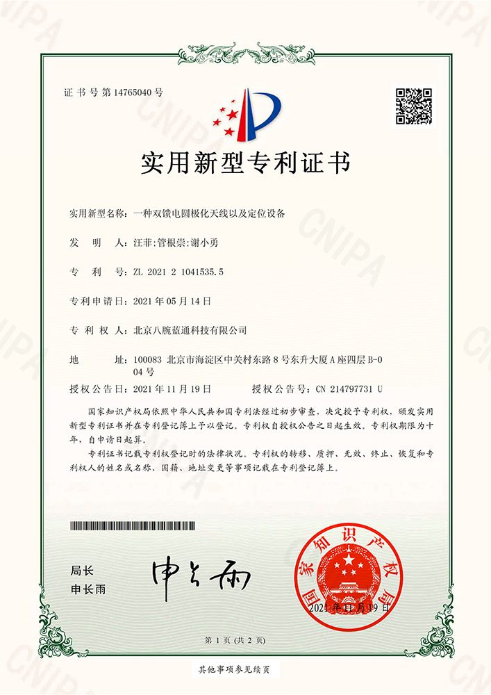 江苏蓝策电子科技有限公司 实用新型证书 实用新型专利证书